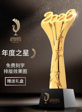 2021金属奖杯定制树脂水晶奖杯创意定做制作年会颁奖优秀员工年会