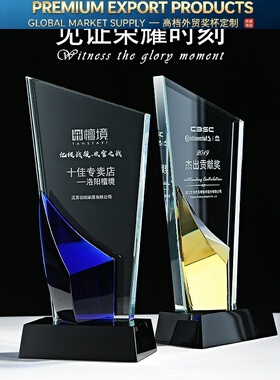 Premium Trophy高档创意水晶奖杯奖牌定做荣誉授权牌纪念品比赛奖