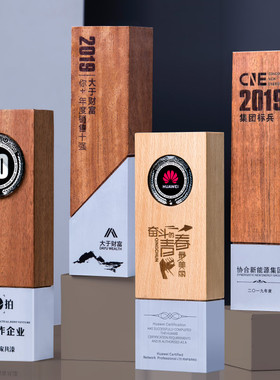实木奖杯定制定做创意金属授权牌荣誉证书聘书优秀员工颁奖纪年会