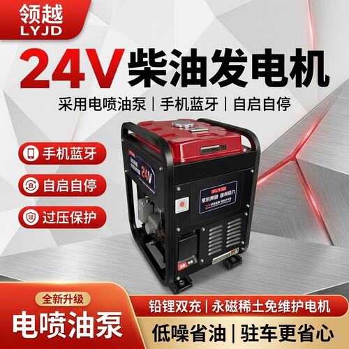 24V柴油驻车发电机变频自动启停