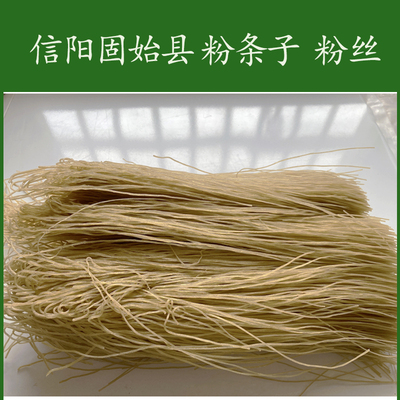 固始粉条子粉丝固始鹅块锅细粉