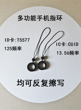智能戒指IC ID卡手机吊环门禁卡加密通用nfc小区密码锁万能钥匙扣