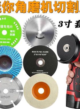 迷你锂电角磨机75m切割片3寸木工玻璃石材瓷砖金属打磨抛光百叶轮