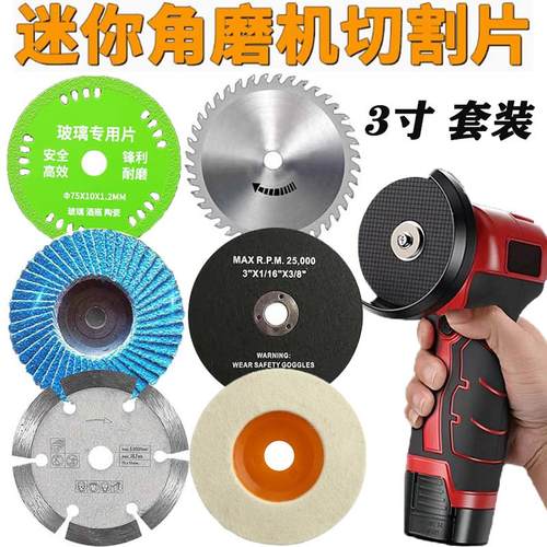 3寸切割片打磨抛光多功能套装75