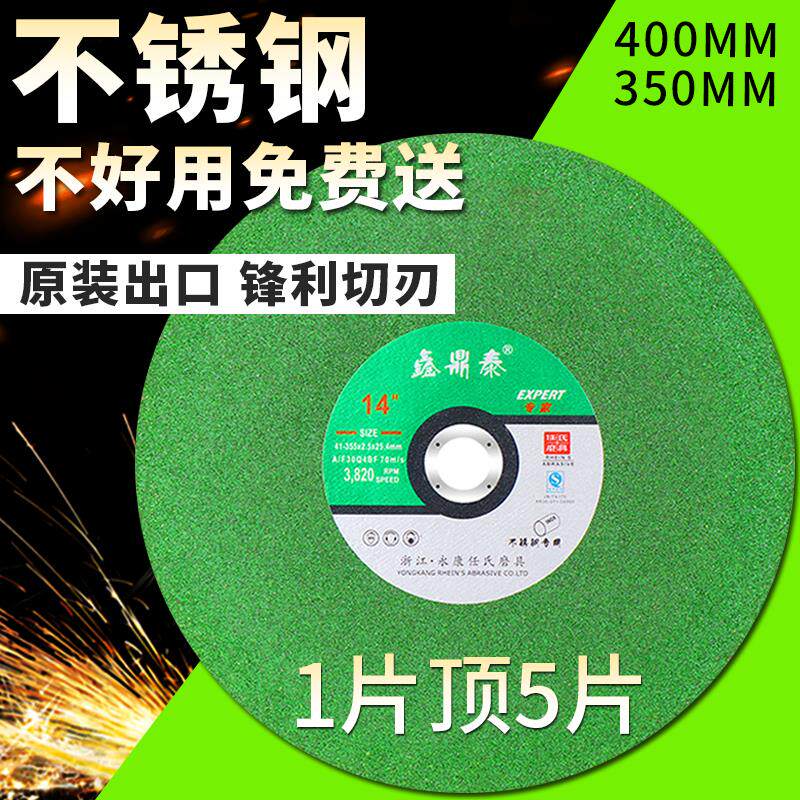 350/400mm金属不锈钢专用切割片图片