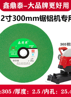 切割机切割片12寸300x2.5x25.4/350x3x32mm金属不锈钢树脂砂轮片