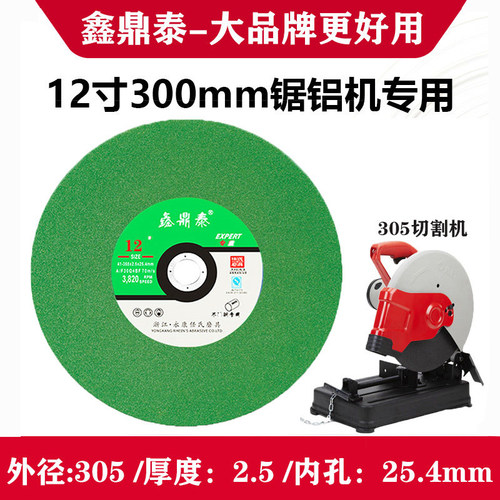 12寸300型切割机砂轮片锋利耐磨