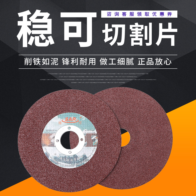 稳可125/150/180/250切割片超薄切片锋利耐切不锈钢专用金属切片,五金/工具,电锯片,淘宝优惠券,粉丝福利购,淘宝优惠卷