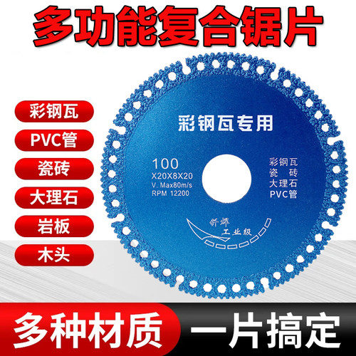 多功能复合钎焊切割片
