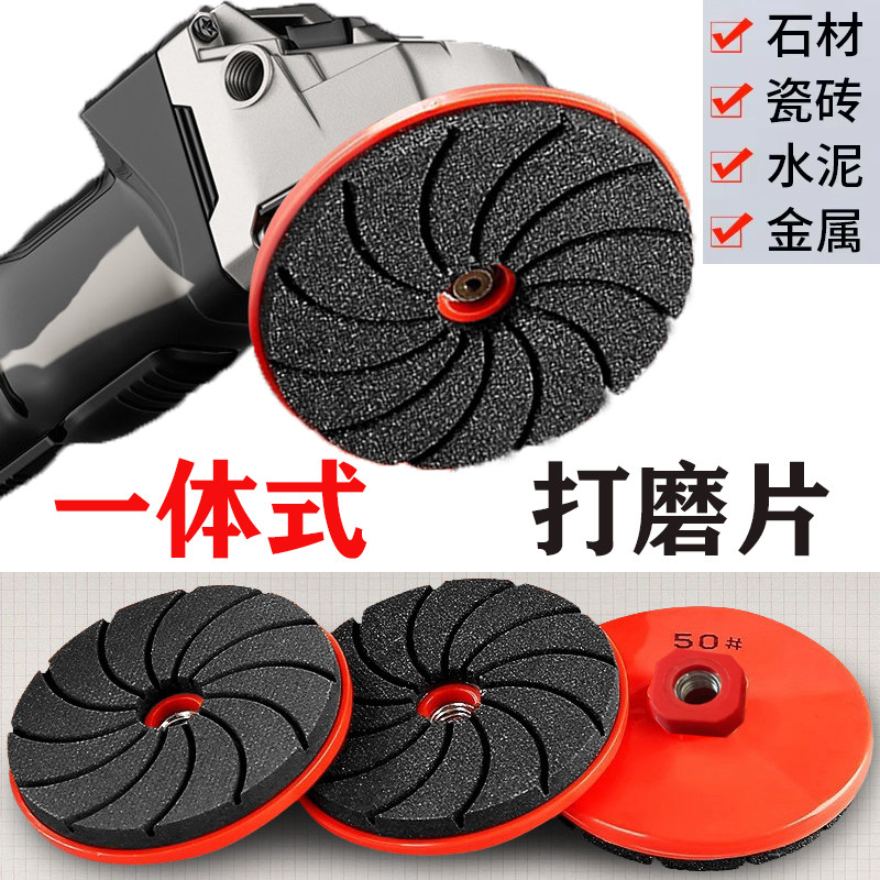 瓷砖石材水泥地一体式多功能磨片
