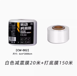 浦锐缓震膜羽毛球减震膜手胶网球拍缓冲膜手柄握把防震底胶打底膜