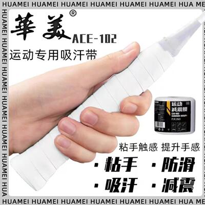 减震膜羽毛球拍网球拍手胶