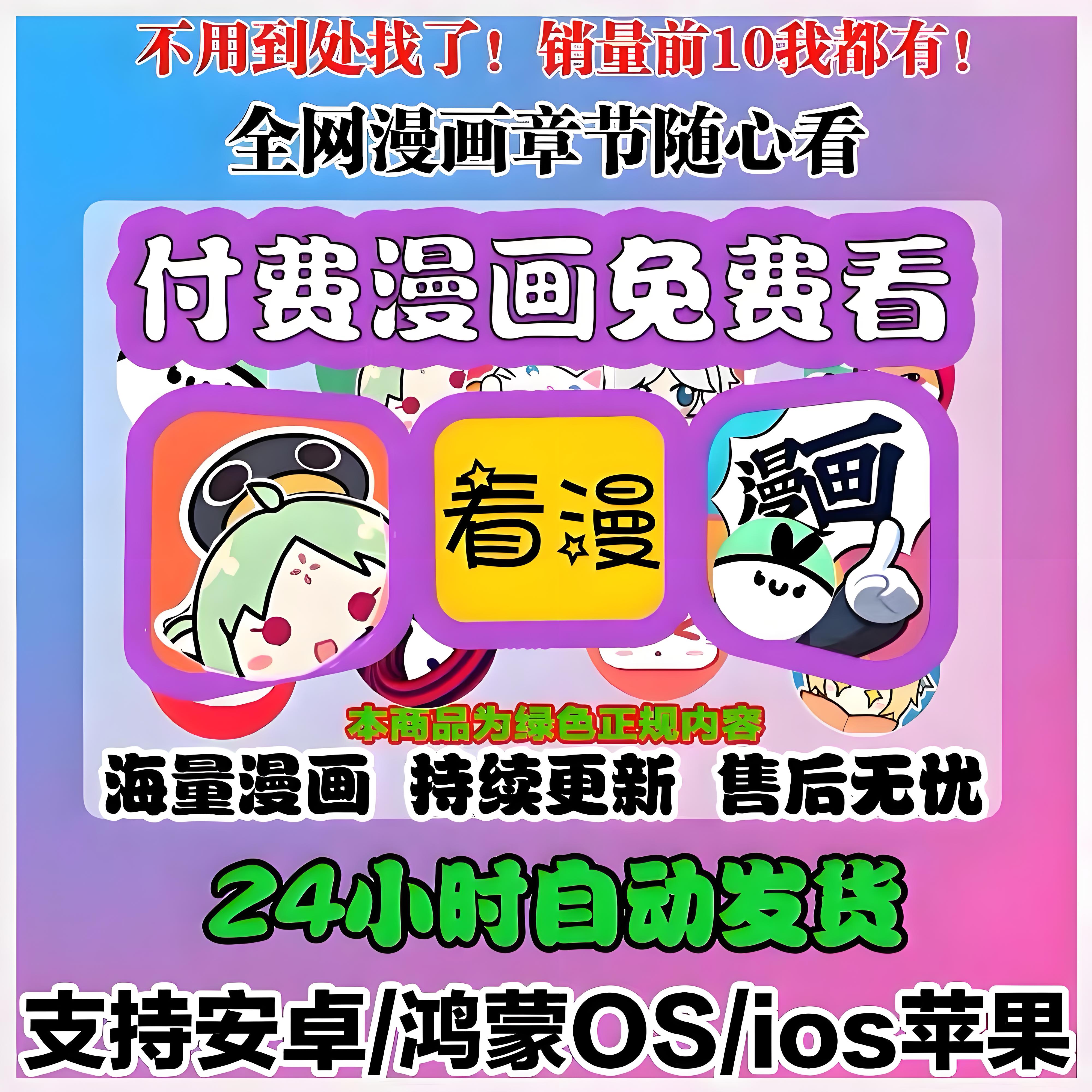 免费看漫画app永久软件全网热门看付费电子版漫画ios安卓腾讯快看