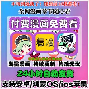 免费看漫画app永久软件全网热门看付费电子版 漫画ios安卓腾讯快看