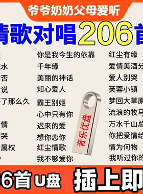 网络情歌对唱流行U盘老人收音机唱戏机插卡音箱高品质MP3音频优盘