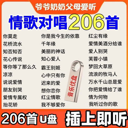 网络情歌对唱流行U盘老人收音机唱戏机插卡音箱高品质MP3音频优盘