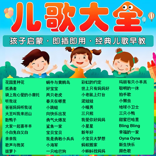 少儿童歌曲U盘儿歌音乐u盘流行卡通歌曲经典启蒙早教车载音箱优盘