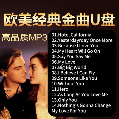 奥斯卡经典英文歌曲u盘百年怀旧欧美流行金曲车载用无损高音质mp3