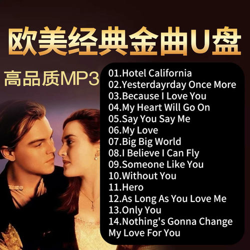 奥斯卡经典英文歌曲u盘百年怀旧欧美流行金曲车载用无损高音质mp3