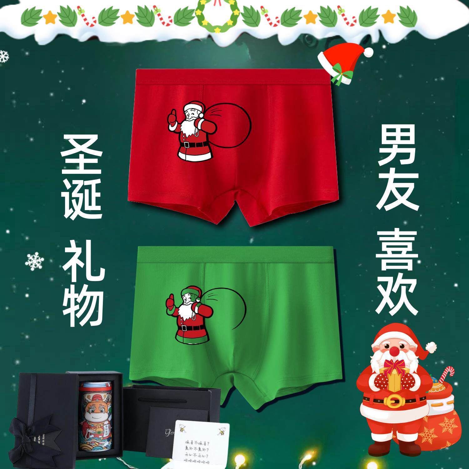 圣诞礼物节日男朋友内裤男士送男友实用惊喜搞怪恶创意小礼品男秋
