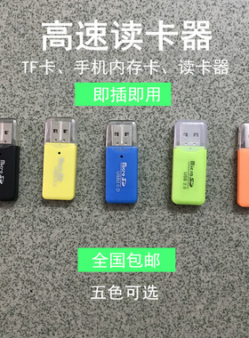 手机高速迷你小巧可爱通用读卡器