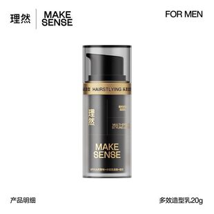 理然多效造型乳软发泥男士护发发蜡自然纹理蓬松塑型哑光持久定型