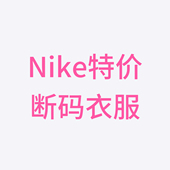 Nike 清仓 耐克训练运动速干长裤 短裤 背心外套 短袖 特价