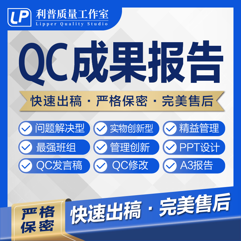 电力因草施工建筑业撰编写修改QC成果PPT代做发布稿工法管理创新-封面