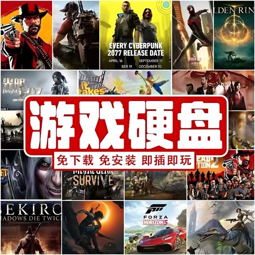 3A大作即插即玩游戏移动硬盘