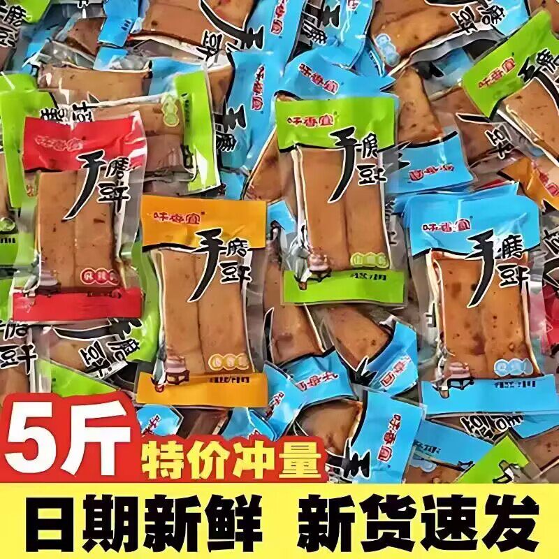 重庆麻辣手磨豆干零食豆腐干特产Q弹休闲小吃多口味独立包装豆干