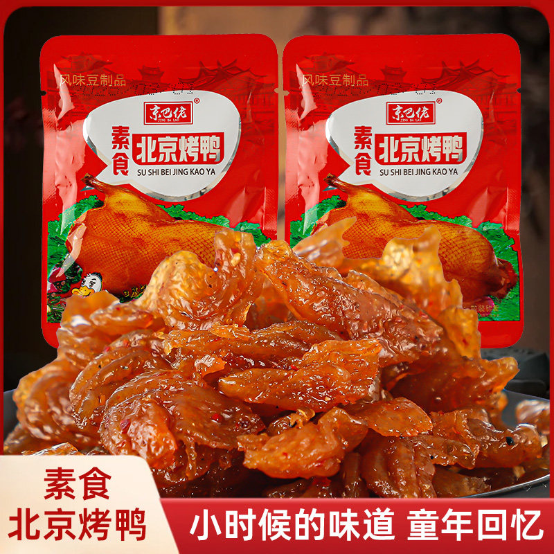北京烤鸭辣条豆制品素食食品大包麻辣零食休闲小吃儿时经典