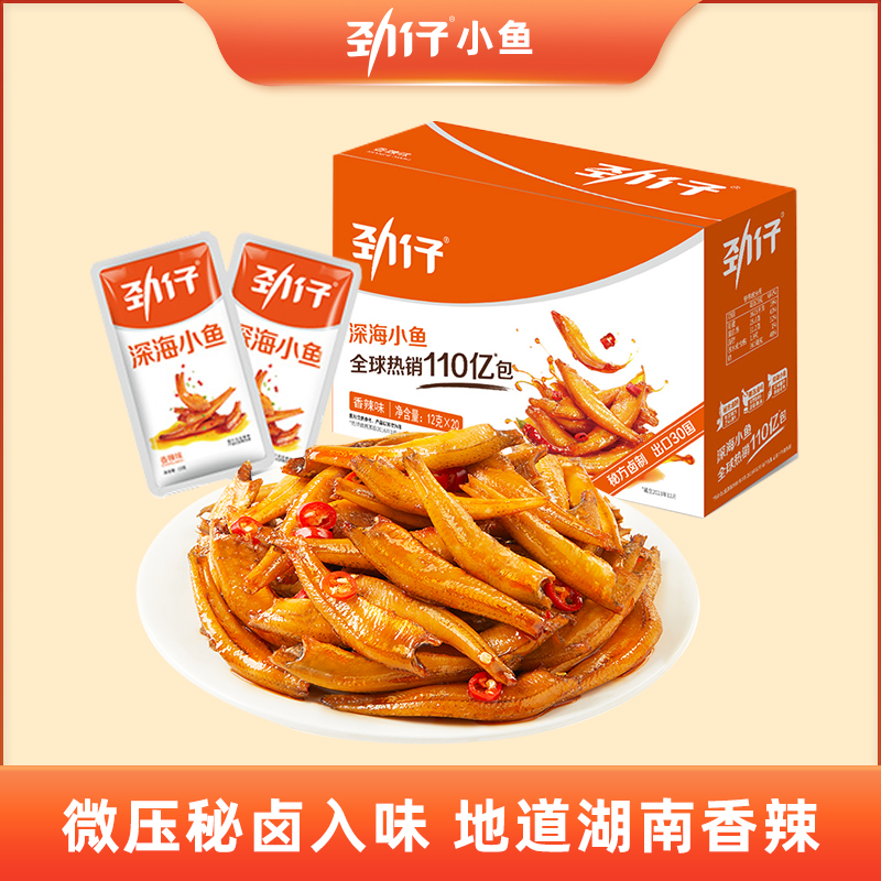 劲仔小鱼深海小鱼仔湖南特产即食麻辣小零食12g*20包小鱼干