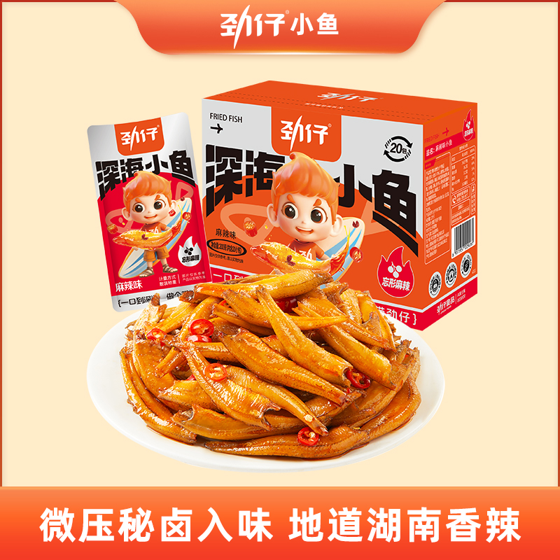 劲仔深海小鱼仔湖南特产即食麻辣网红小零食200g盒装小鱼干
