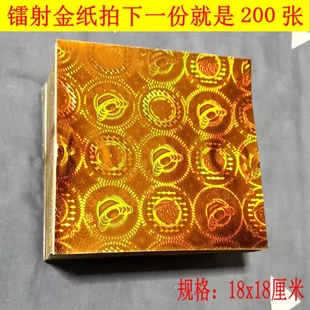 高档正方形雷射18x18 金元宝纸手工自己叠狗头金纸莲花一捆200张