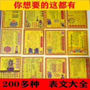 200多种表文每包30张文书疏文大全纸制品彩色印刷张张清晰