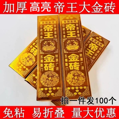 厂家直销帝王金砖大金砖精品大号硬卡仿真金条金砖加厚高亮款包邮