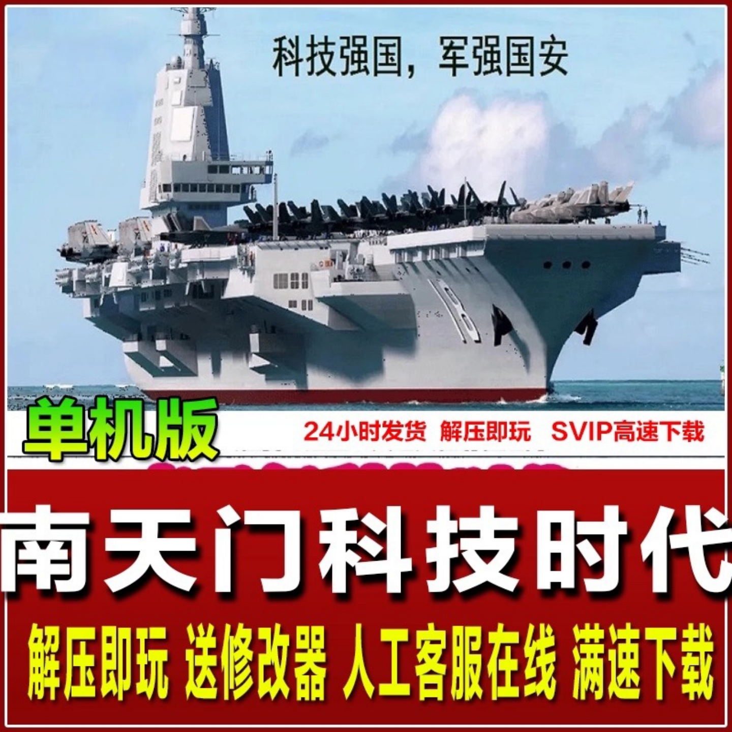 电脑版红警2 单机PC游戏南天门mod安装支持win7/10/11 怀旧经典
