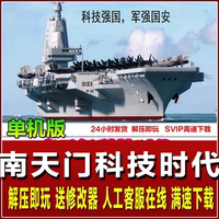 電腦版紅警2 單機PC游戲南天門mod安裝支持win7/10/11 懷舊經(jīng)典