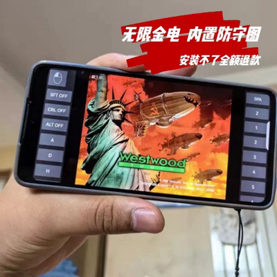 手机版红警防守地图安装包 支持安卓鸿蒙手机全系单机游戏修改器