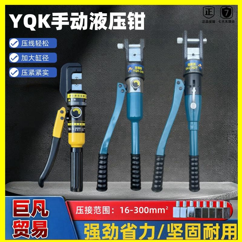 电缆手动液压钳 压线钳YQK-70 120 240 300压接钳 带安全阀压线钳