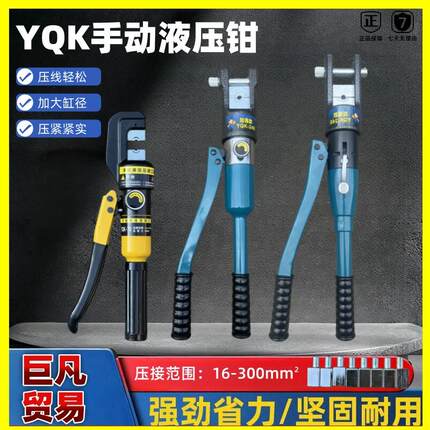 电缆手动液压钳 压线钳YQK-70 120 240 300压接钳 带安全阀压线钳