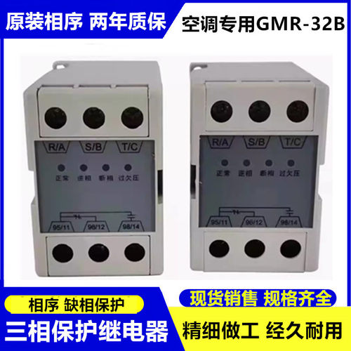 约克空调 特灵空调电源保护器 过欠压相序继电保护器替代GMR-32B