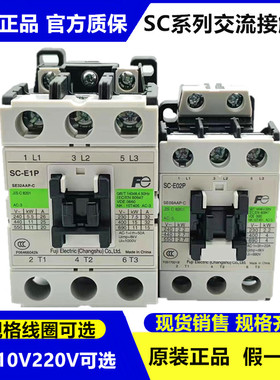 正品富士电梯交流接触器SC-E02P E03P E04P E05P E1P E2P E2SPE3P