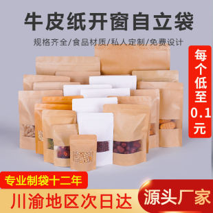 成都定制牛皮纸开窗自封袋磨砂包装 食品茶叶袋加厚大号黄白色收纳