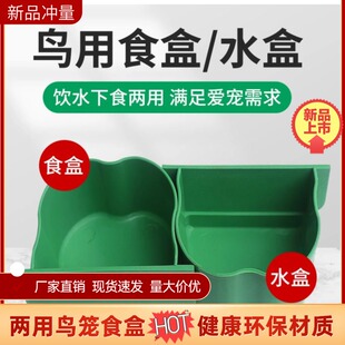虎皮玄凤鹦鹉鸟食盒防撒防刨鸟食碗文鸟八哥内挂喂鸟器防刨食食罐