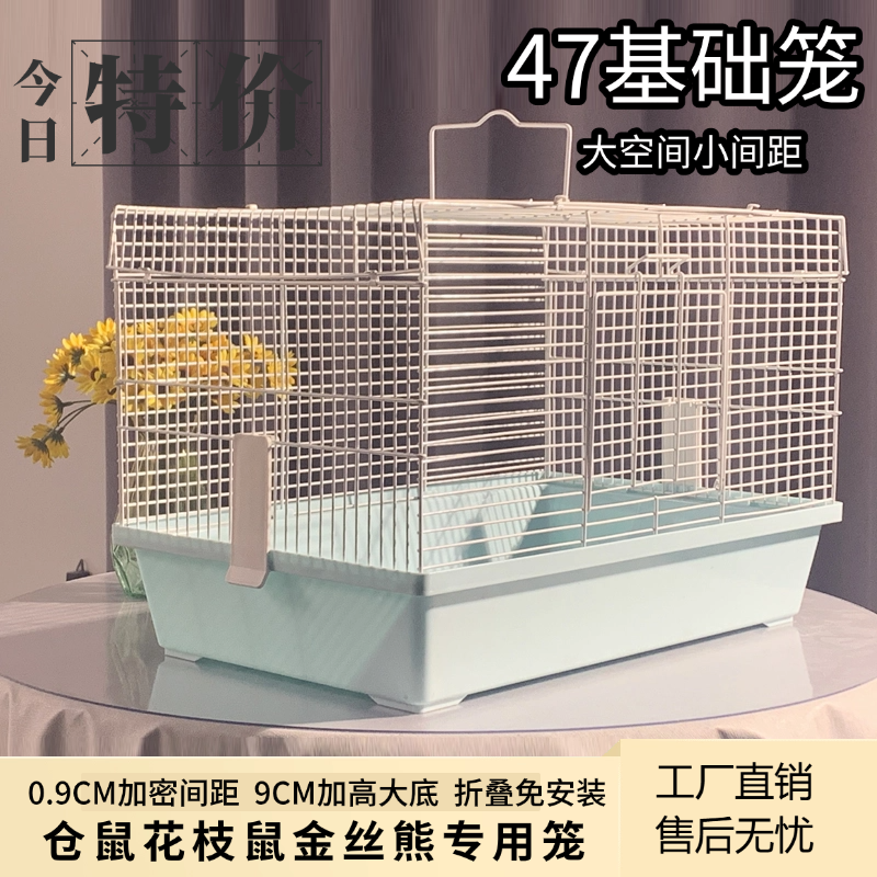 仓鼠笼子超大别墅豪华金丝熊便宜大的透明47基础笼仓鼠用品全套装
