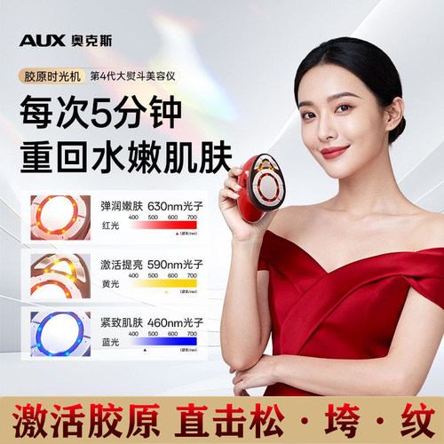 奥克斯胶原炮大熨斗【6大模式】