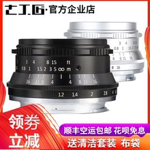 f1.2大光圈人像微单镜头佳能富士e卡口m43手动定焦 七工匠35mm