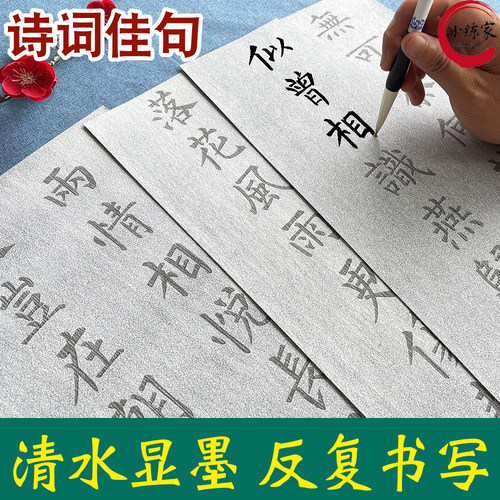 儿童毛笔字帖套装小学生书法初学者楷书临摹仿宣纸加厚诗词水写布