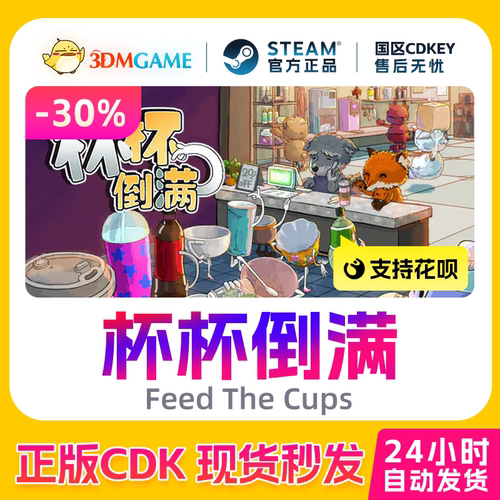 Steam正版激活码 杯杯倒满 Feed The Cups 国区现货 CDKEY秒发